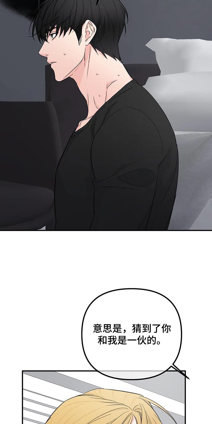 无味轨迹 总裁 恋爱 作者介绍漫画,第122章：还活着2图