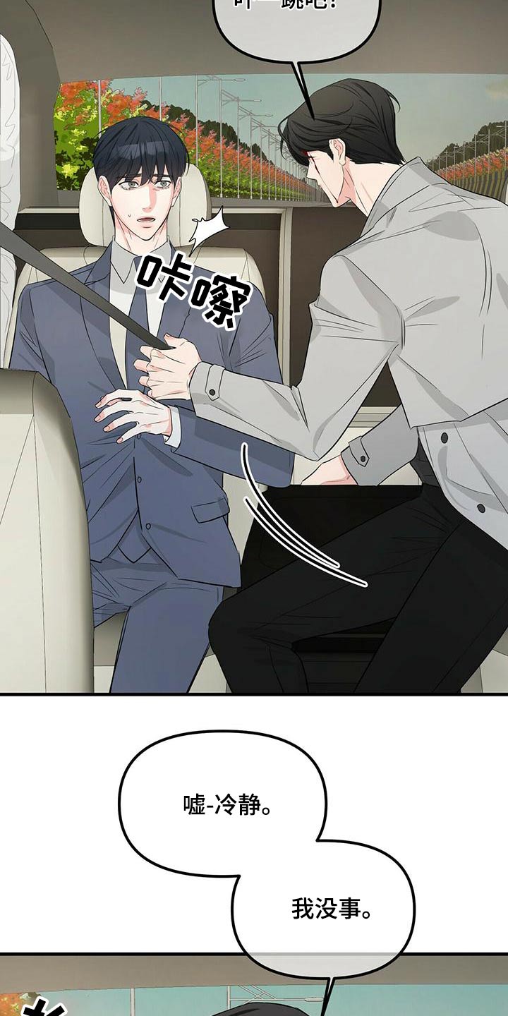 无味轨迹 总裁 恋爱 作者介绍漫画,第100话2图