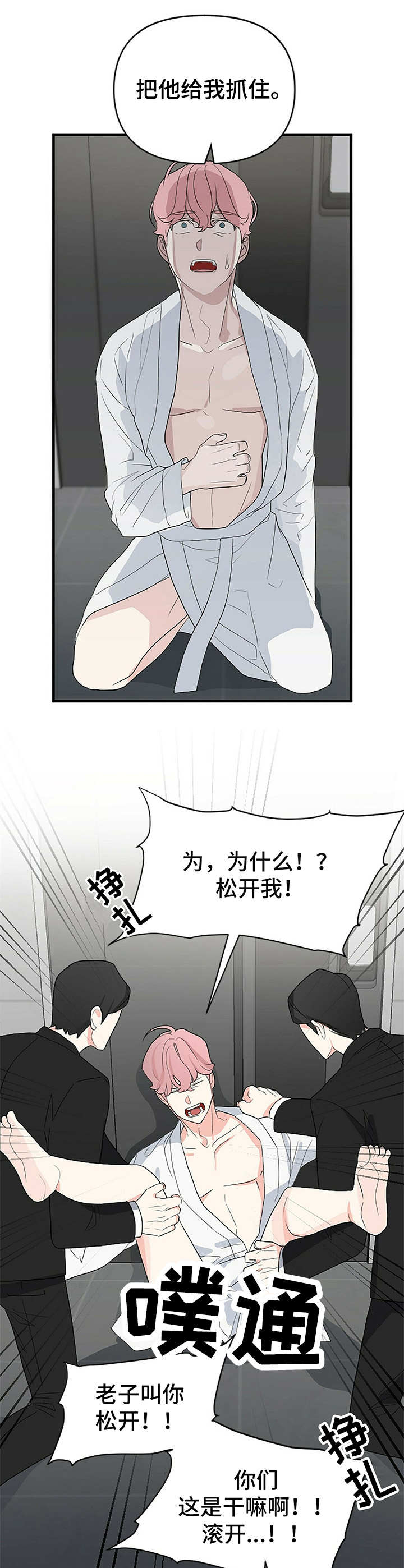 无味轨迹 总裁 恋爱 作者介绍漫画,第4话1图