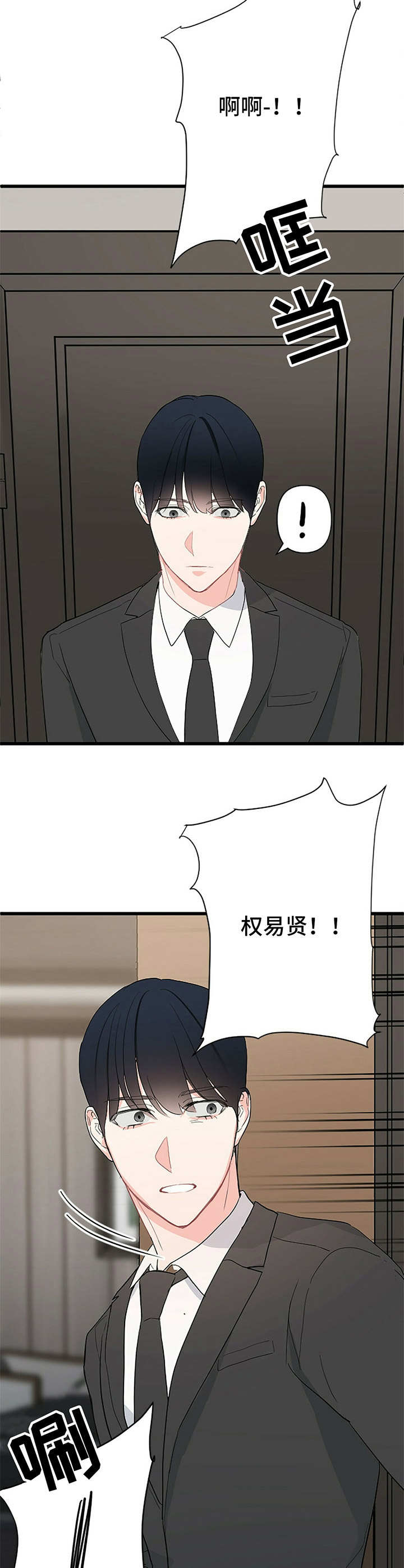 无味轨迹 总裁 恋爱 作者介绍漫画,第6话2图