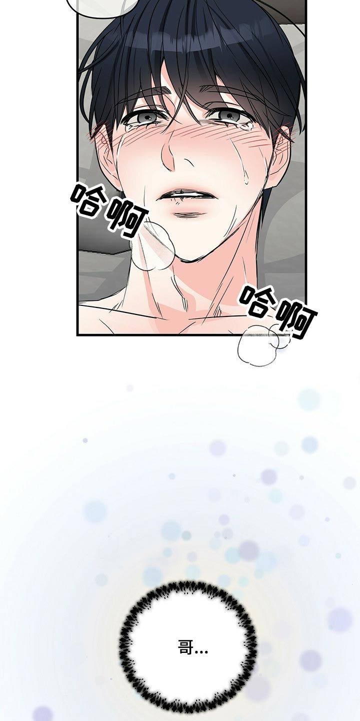 无味轨迹 总裁 恋爱 作者介绍漫画,第58话2图
