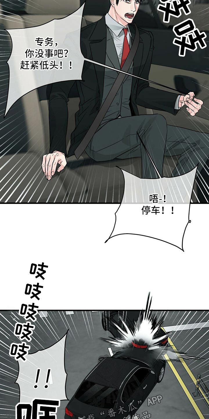 无味轨迹 总裁 恋爱 作者介绍漫画,第74话1图