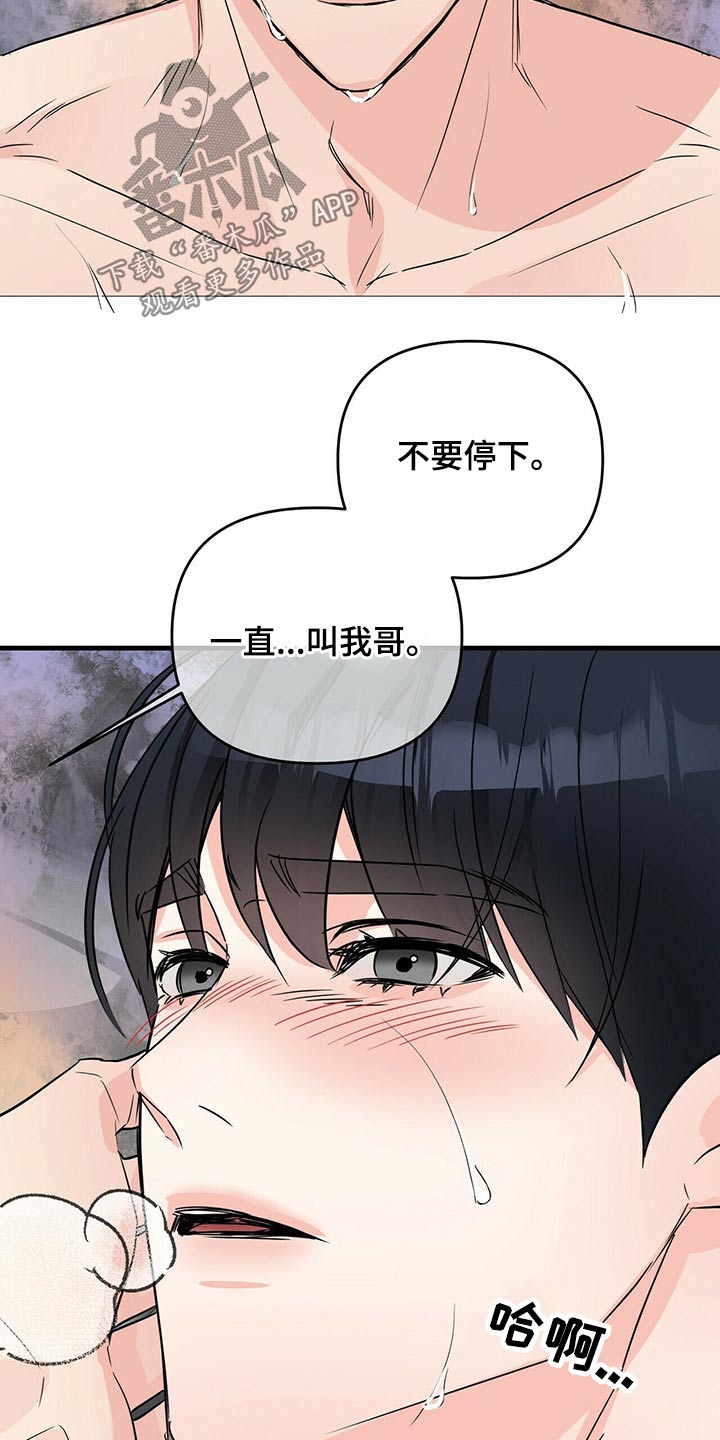 无味轨迹 总裁 恋爱 作者介绍漫画,第58话2图