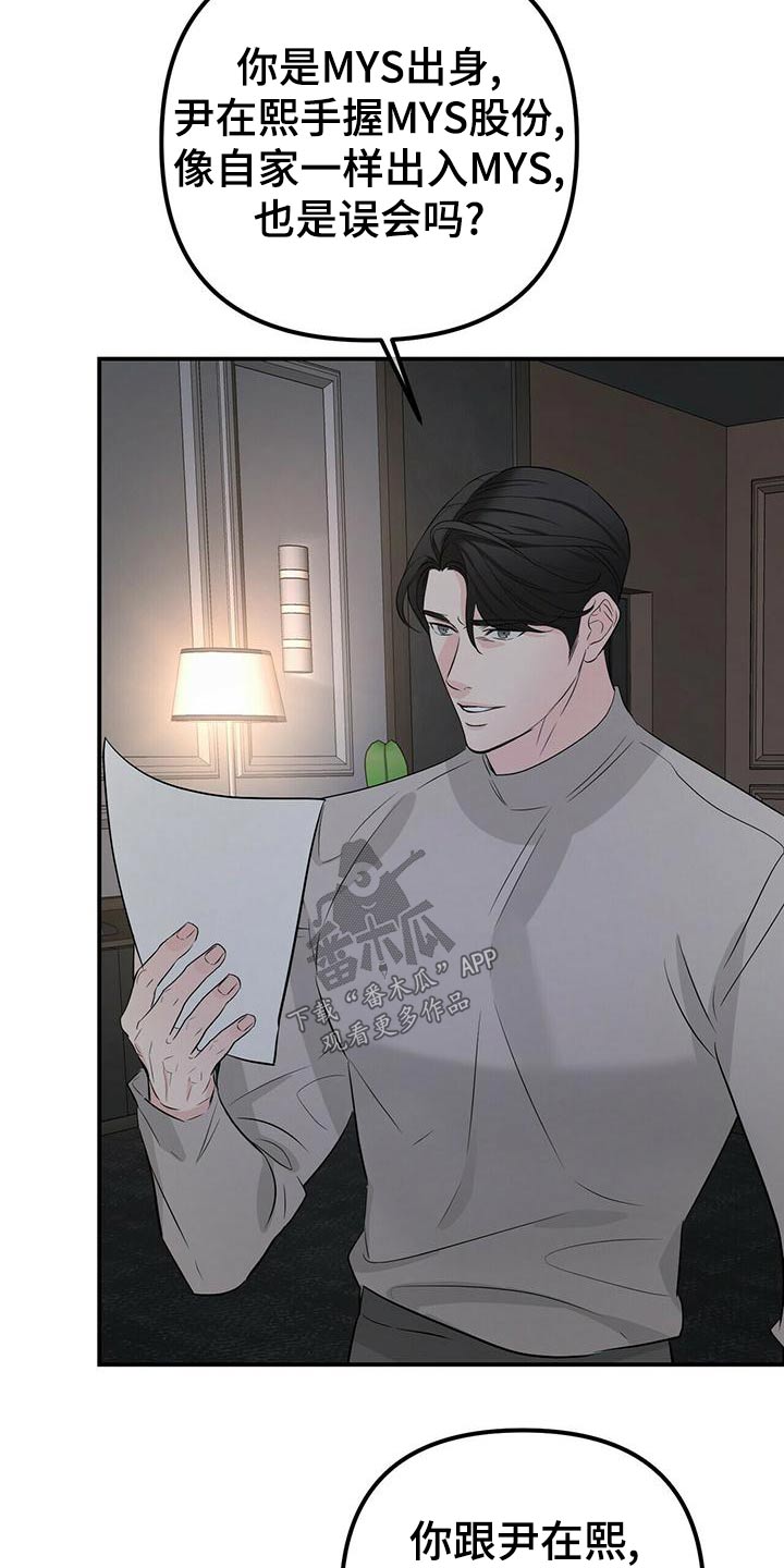 无味轨迹 总裁 恋爱 作者介绍漫画,第102话1图
