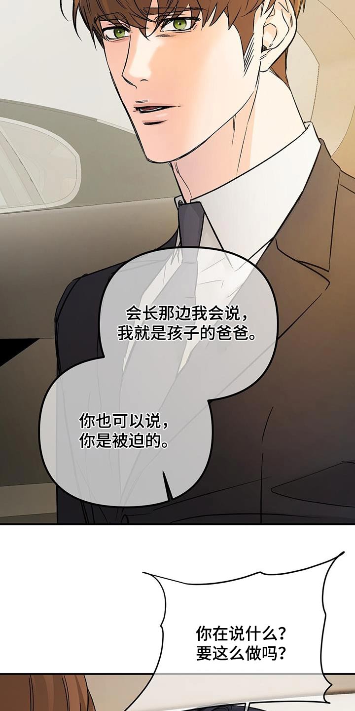 无味轨迹 总裁 恋爱 作者介绍漫画,第127章：利用2图