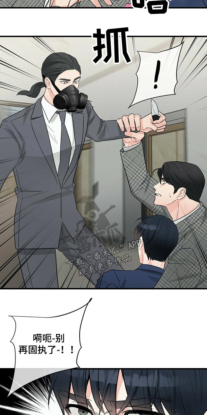 无味轨迹 总裁 恋爱 作者介绍漫画,第50话2图