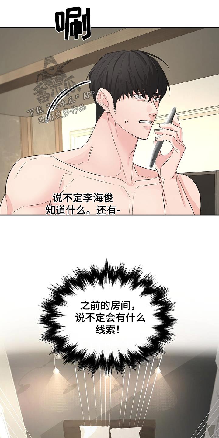 无味轨迹 总裁 恋爱 作者介绍漫画,第111话2图