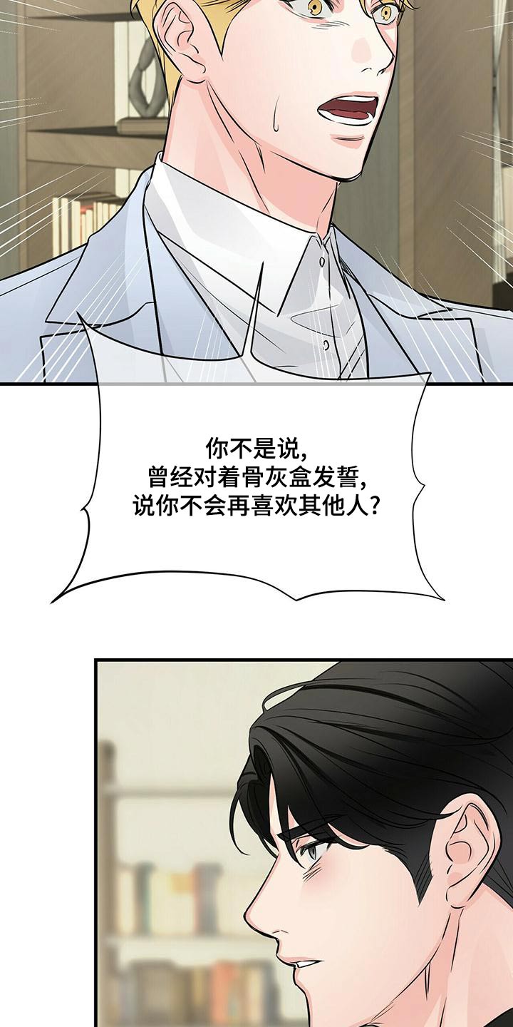 无味轨迹 总裁 恋爱 作者介绍漫画,第97话1图