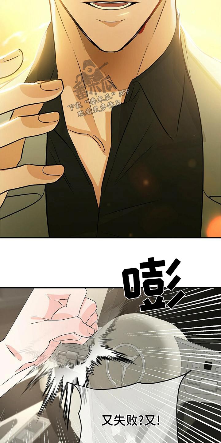 无味轨迹 总裁 恋爱 作者介绍漫画,第101话1图