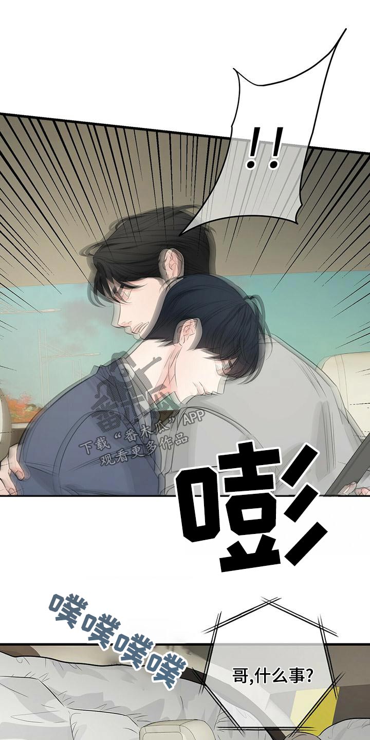 无味轨迹 总裁 恋爱 作者介绍漫画,第100话1图
