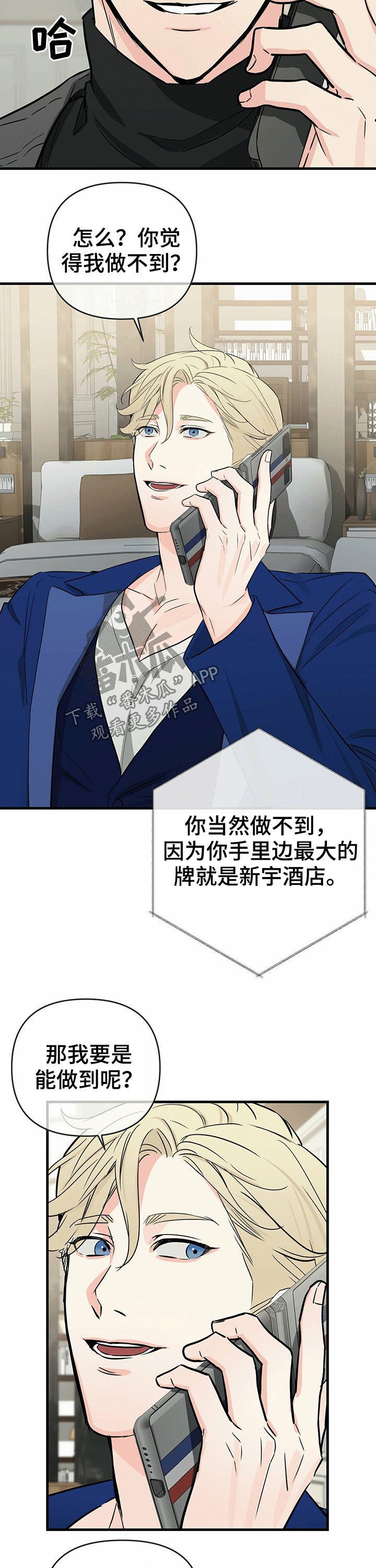 无味轨迹 总裁 恋爱 作者介绍漫画,第42话1图