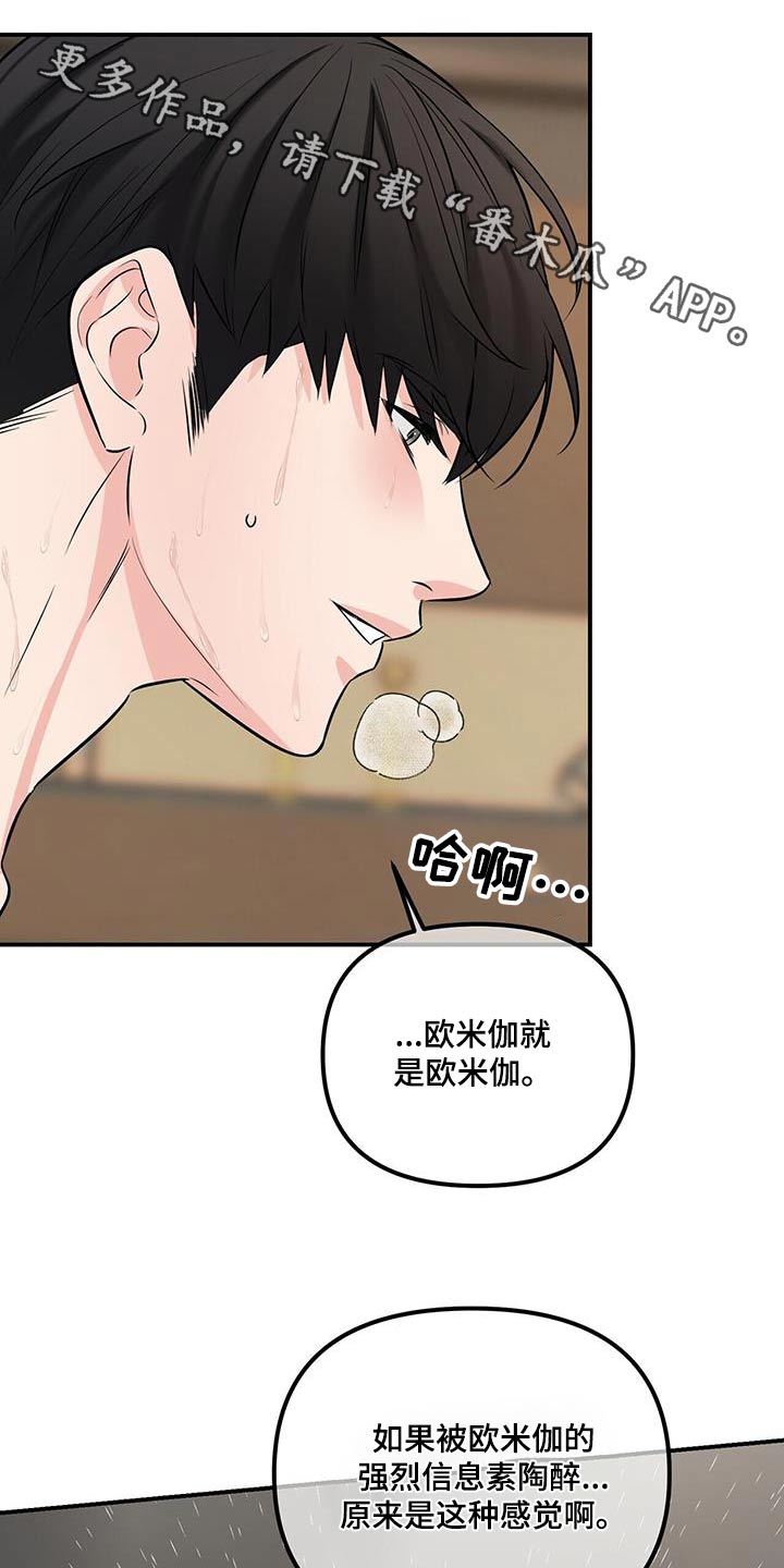 无味轨迹 总裁 恋爱 作者介绍漫画,第106话1图