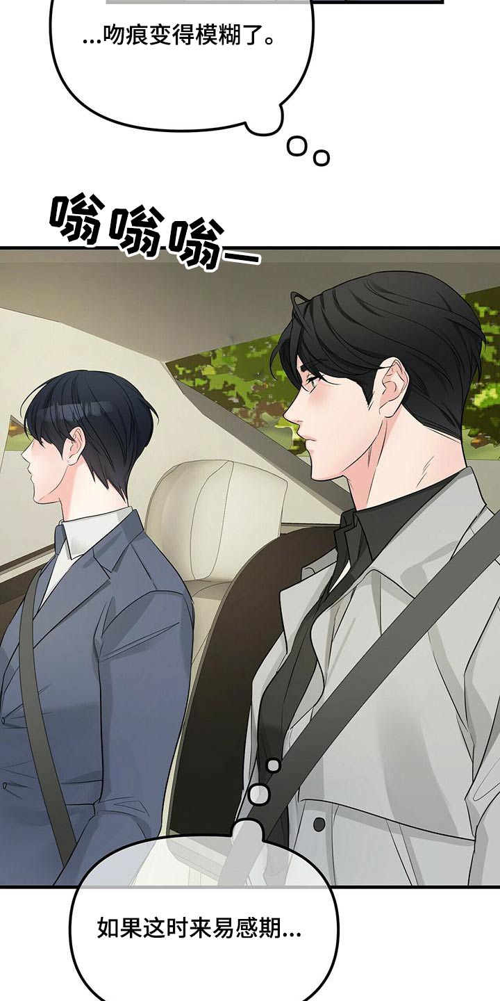 无味轨迹 总裁 恋爱 作者介绍漫画,第99话2图