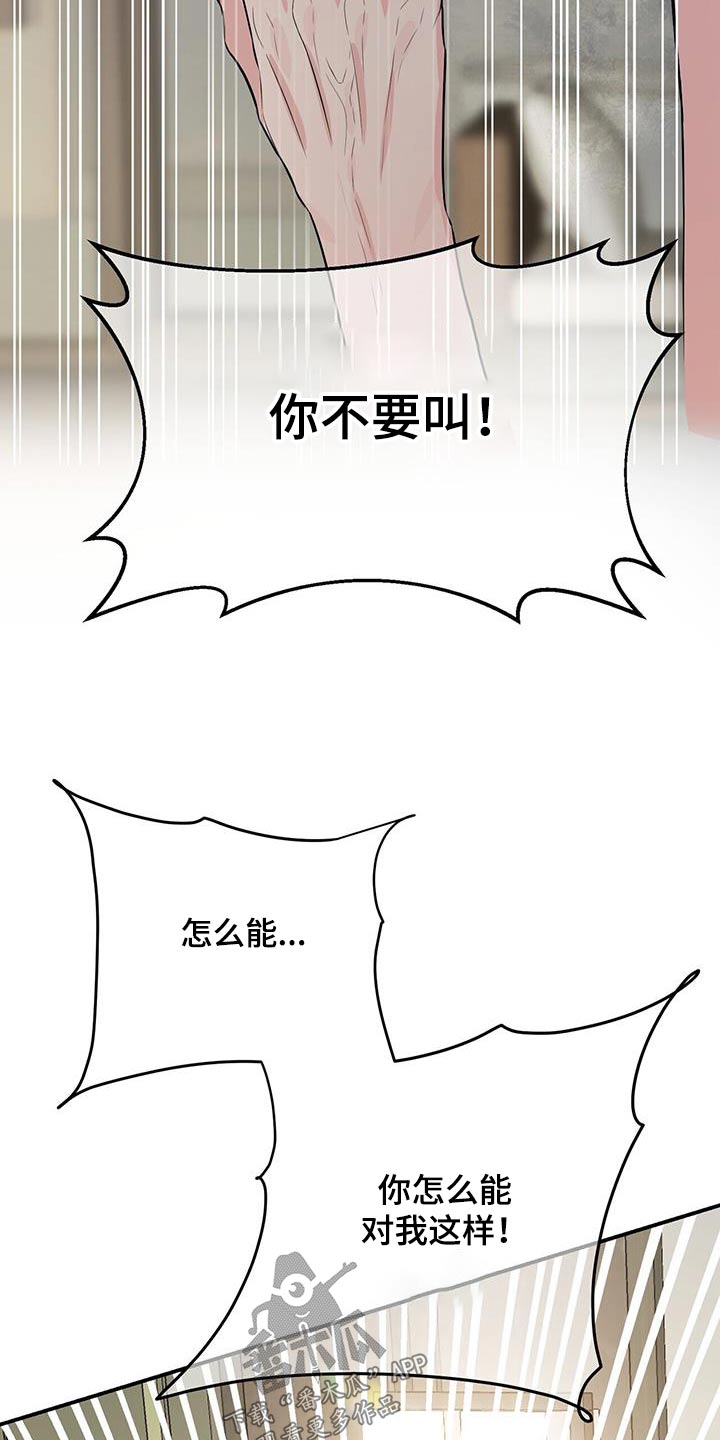 无味轨迹 总裁 恋爱 作者介绍漫画,第107话2图