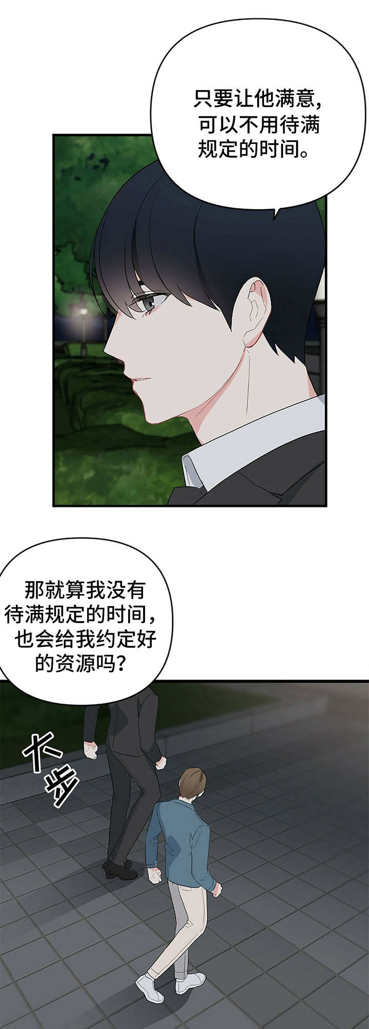 无味轨迹 总裁 恋爱 作者介绍漫画,第6话2图
