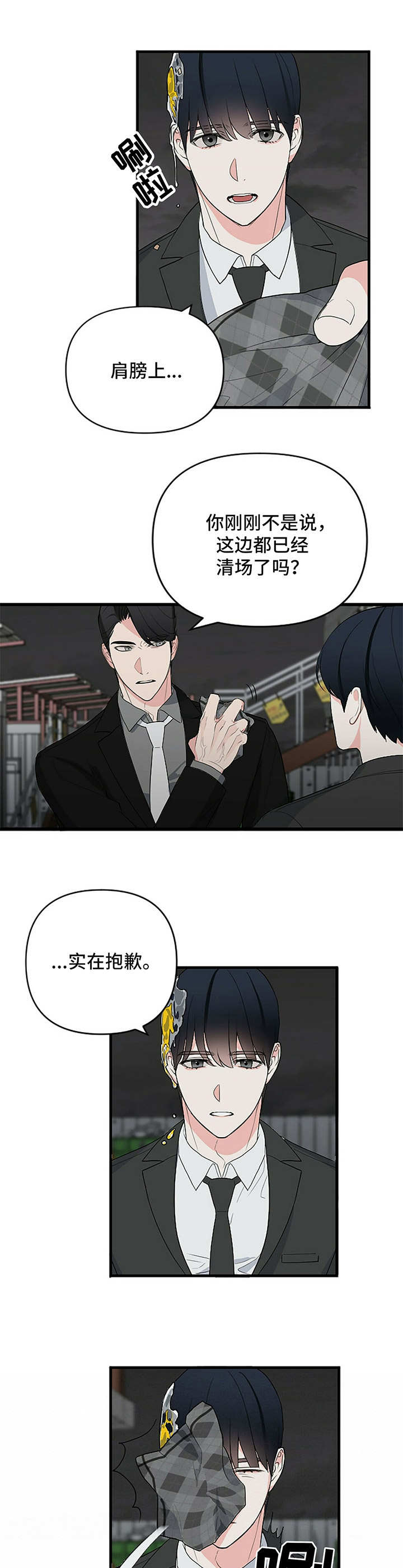 无味轨迹 总裁 恋爱 作者介绍漫画,第2话2图