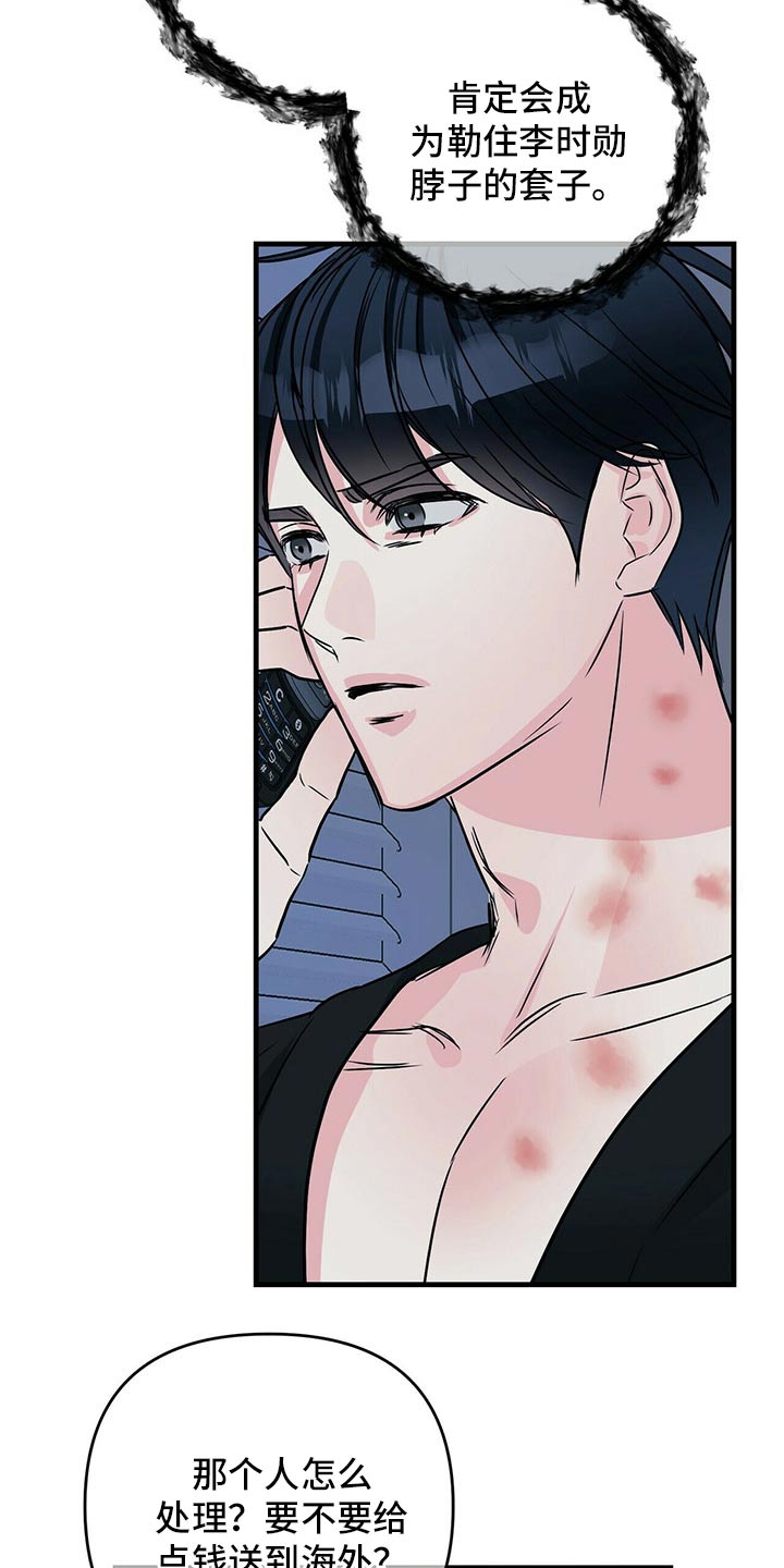 无味轨迹 总裁 恋爱 作者介绍漫画,第74话1图