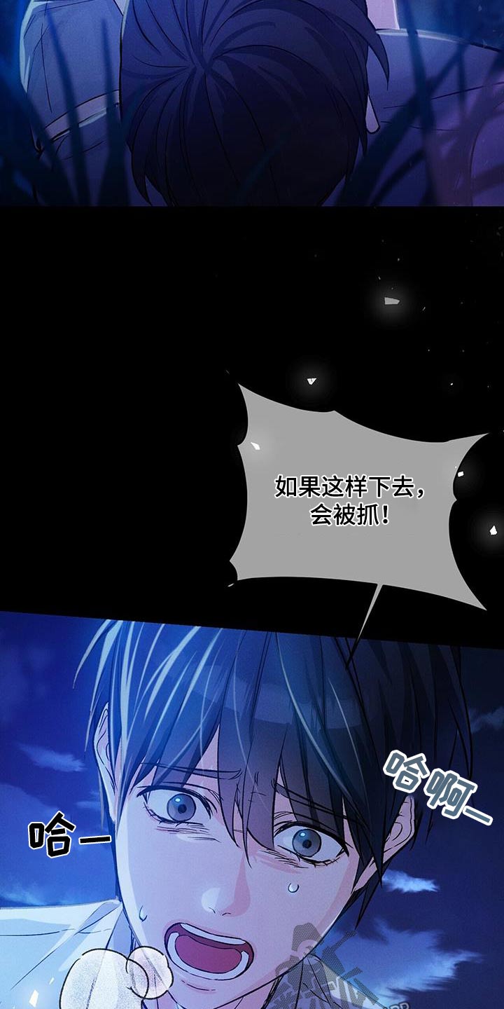 无味轨迹 总裁 恋爱 作者介绍漫画,第112话2图