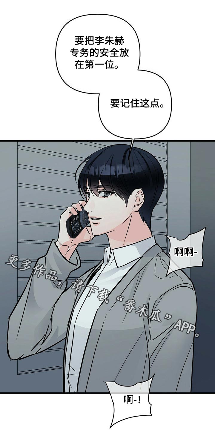无味轨迹 总裁 恋爱 作者介绍漫画,第76话1图