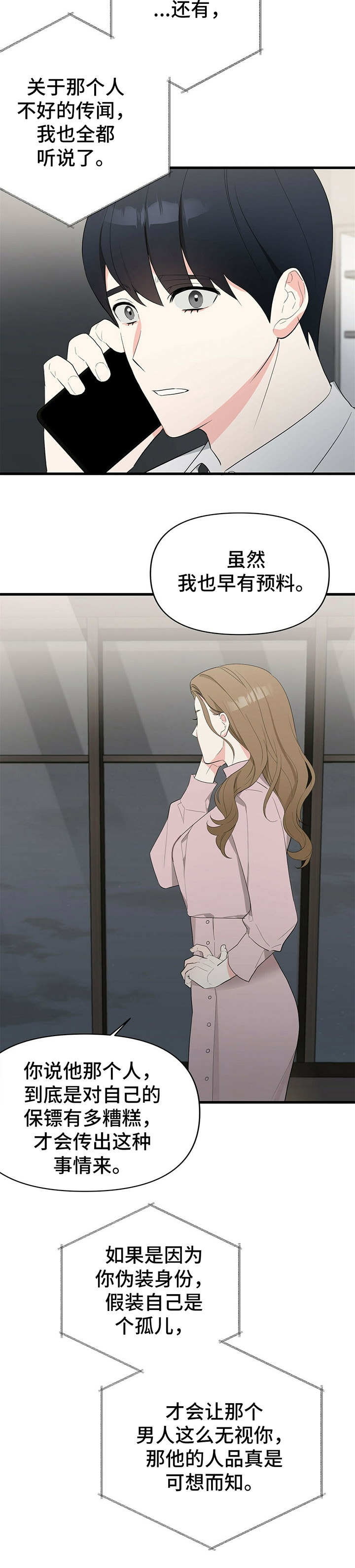无味轨迹 总裁 恋爱 作者介绍漫画,第13话2图