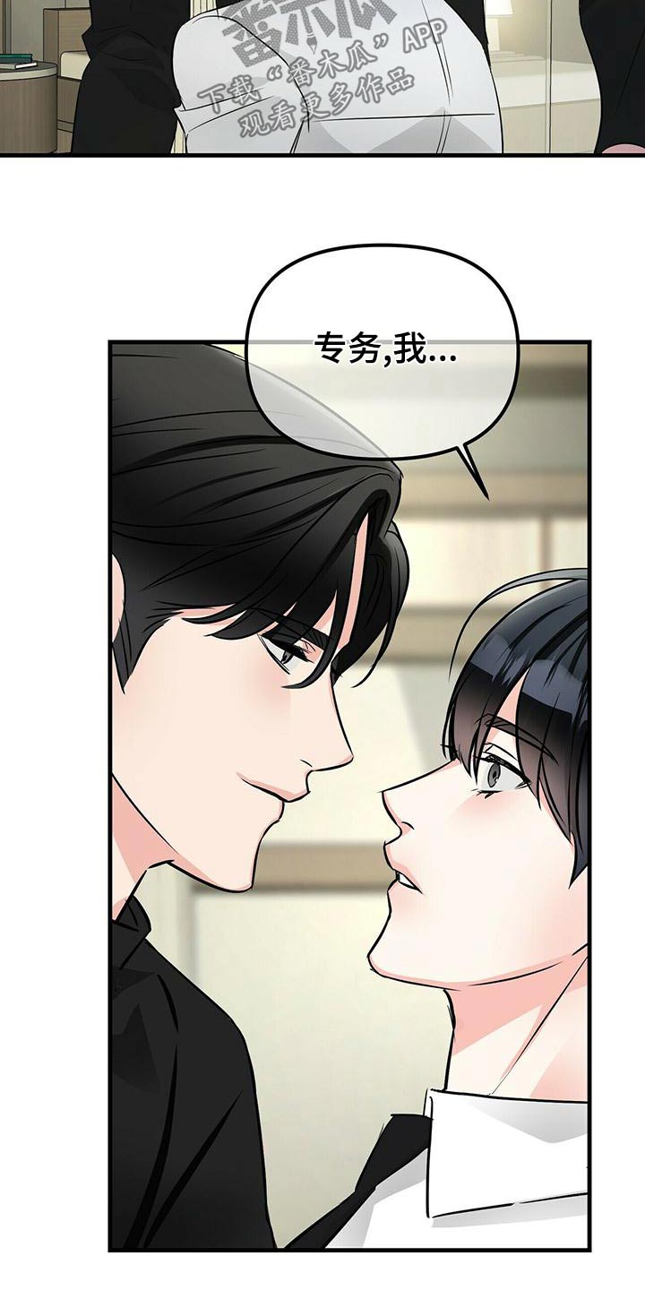 无味轨迹 总裁 恋爱 作者介绍漫画,第95话2图
