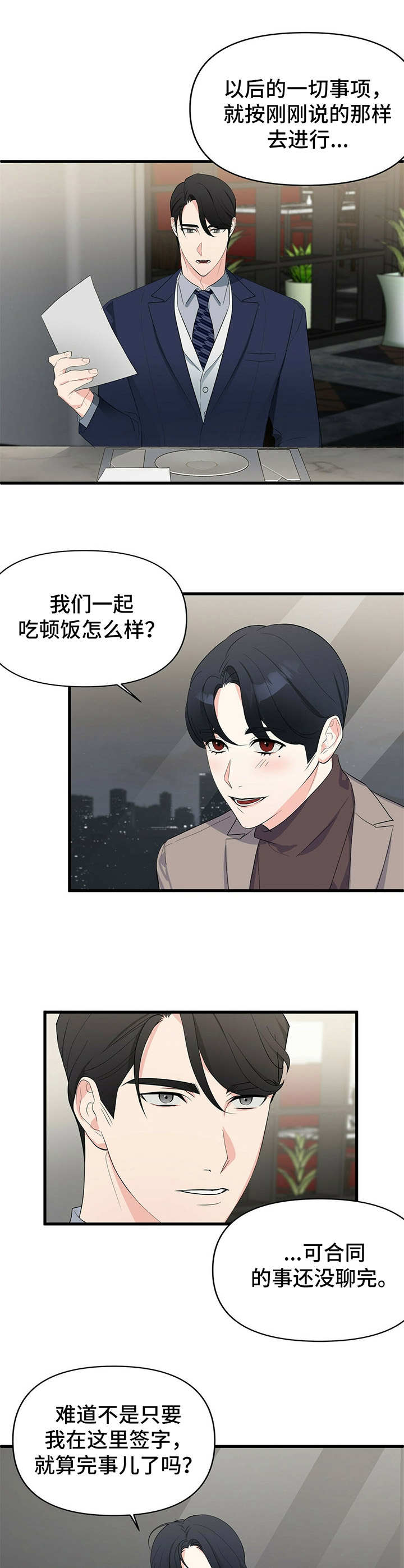 无味轨迹 总裁 恋爱 作者介绍漫画,第13话2图