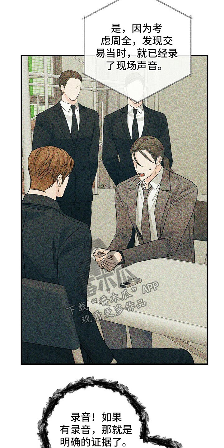 无味轨迹 总裁 恋爱 作者介绍漫画,第74话2图