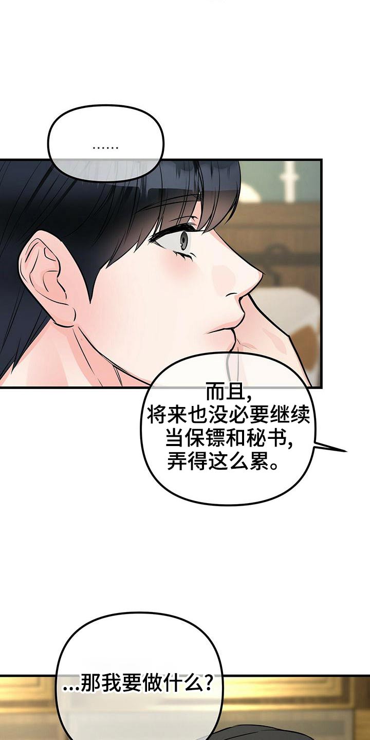 无味轨迹 总裁 恋爱 作者介绍漫画,第94话1图
