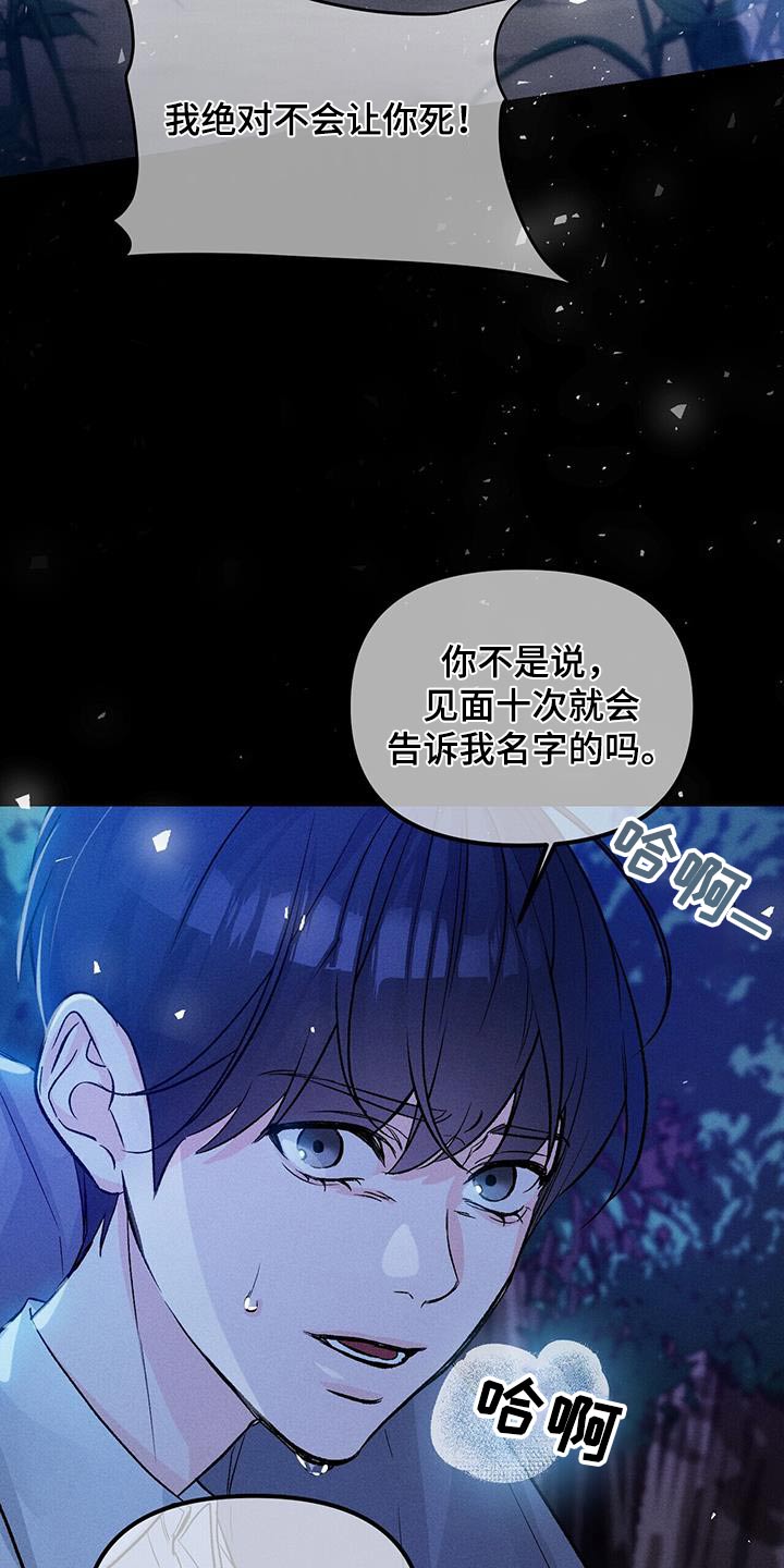 无味轨迹 总裁 恋爱 作者介绍漫画,第112话2图
