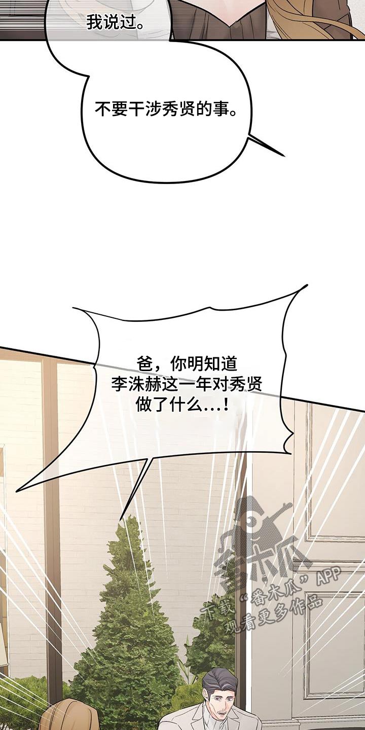 无味轨迹 总裁 恋爱 作者介绍漫画,第124话2图