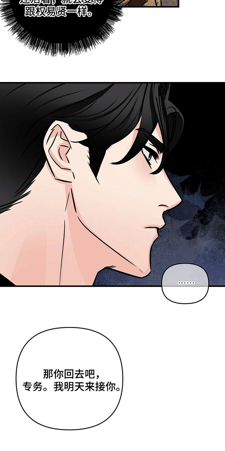 无味轨迹 总裁 恋爱 作者介绍漫画,第72话1图