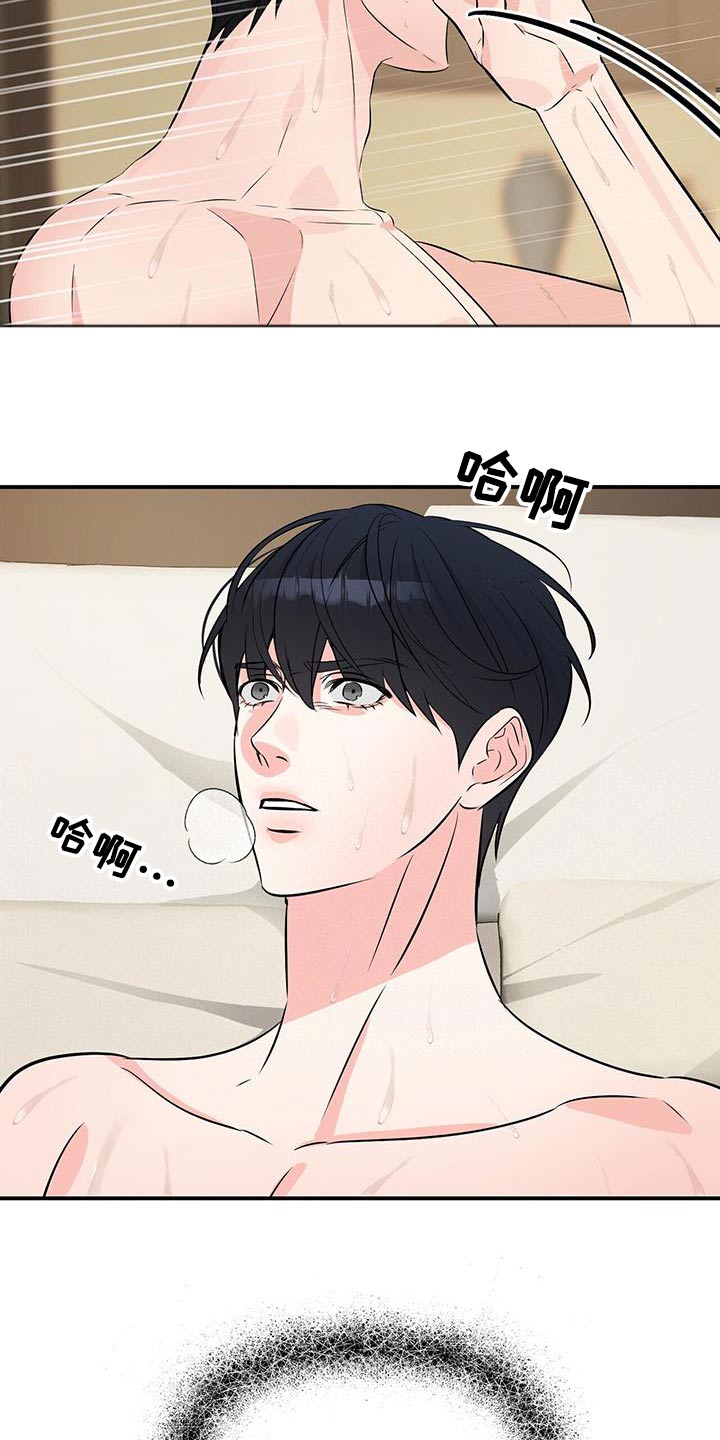无味轨迹 总裁 恋爱 作者介绍漫画,第106话1图