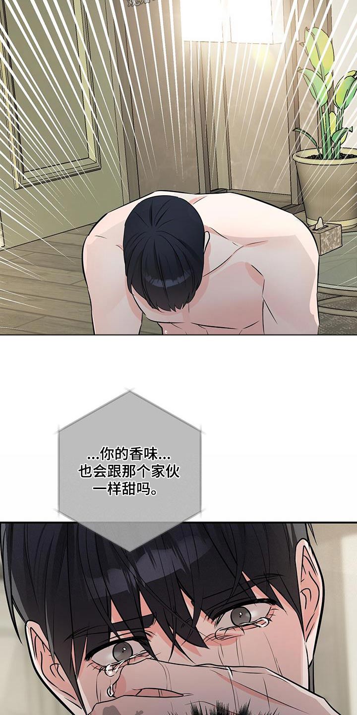无味轨迹 总裁 恋爱 作者介绍漫画,第107话1图