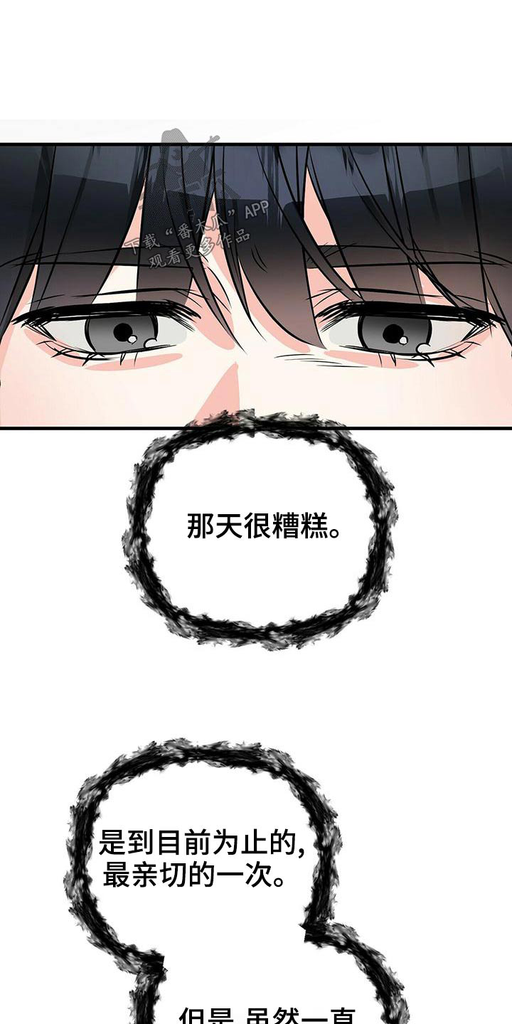 无味轨迹 总裁 恋爱 作者介绍漫画,第94话1图
