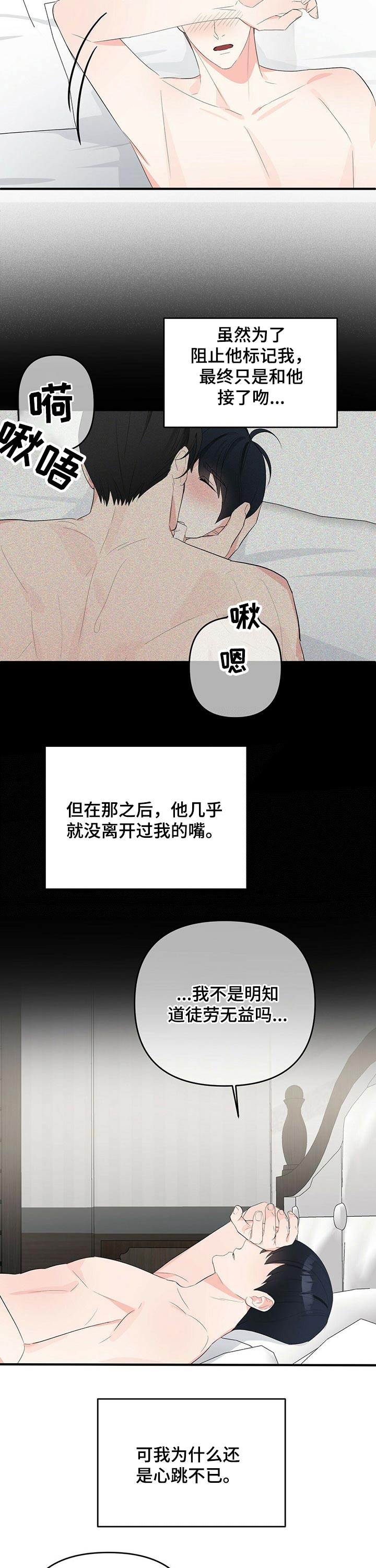 无味轨迹 总裁 恋爱 作者介绍漫画,第26话2图