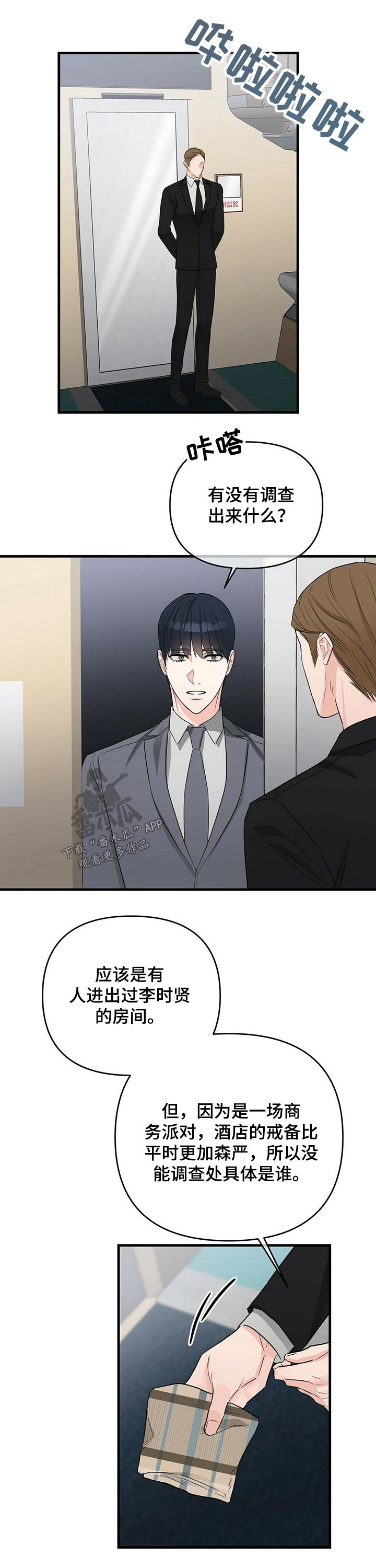 无味轨迹 总裁 恋爱 作者介绍漫画,第45话2图
