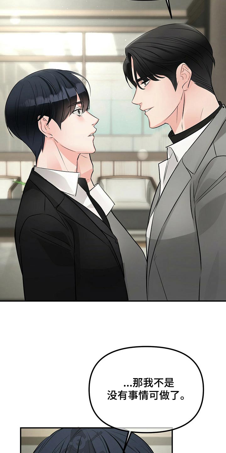 无味轨迹 总裁 恋爱 作者介绍漫画,第90话2图