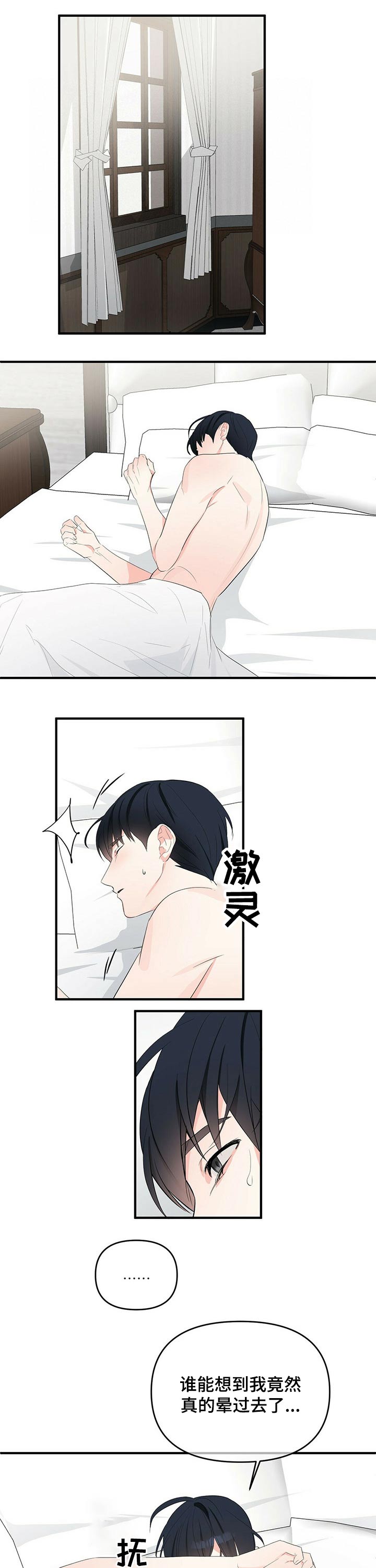 无味轨迹 总裁 恋爱 作者介绍漫画,第26话1图
