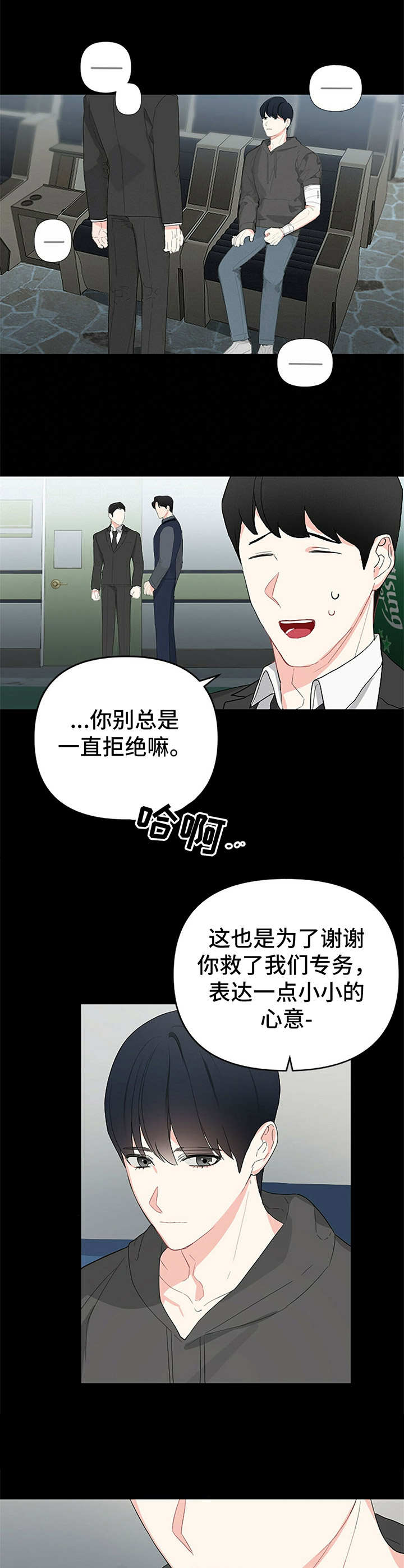 无味轨迹 总裁 恋爱 作者介绍漫画,第5话2图