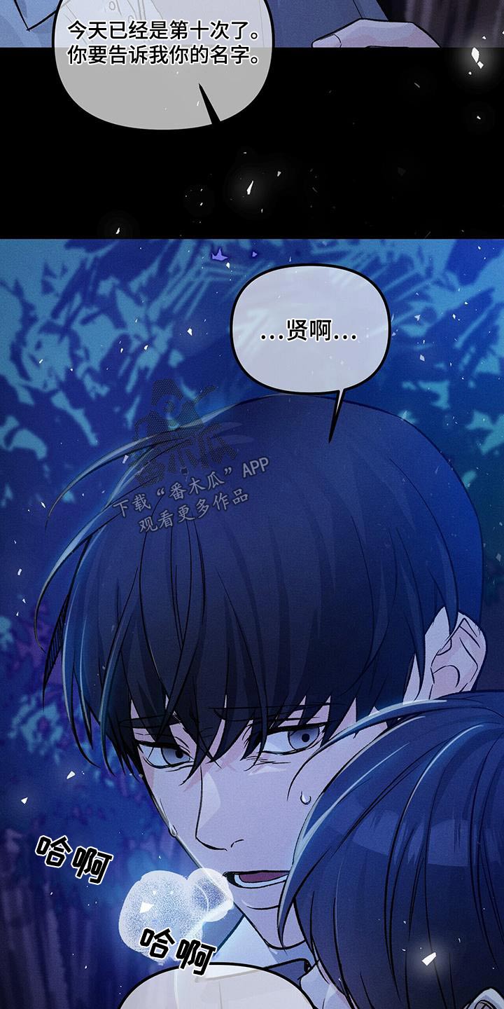 无味轨迹 总裁 恋爱 作者介绍漫画,第112话1图
