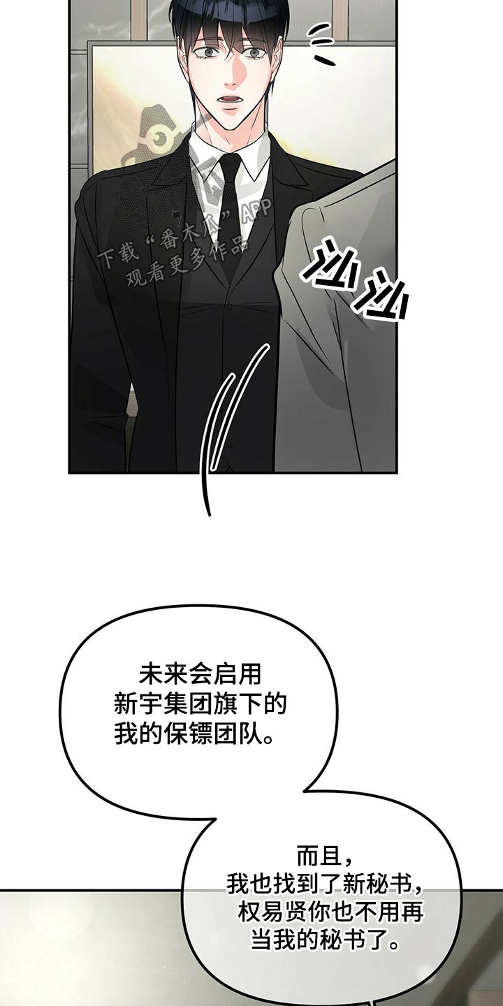 无味轨迹 总裁 恋爱 作者介绍漫画,第90话1图