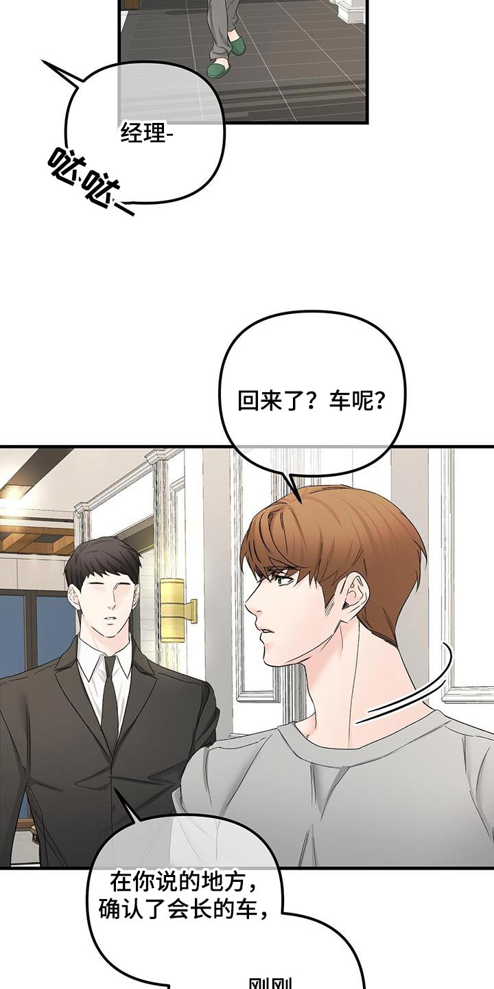 无味之味漫画,第143话2图