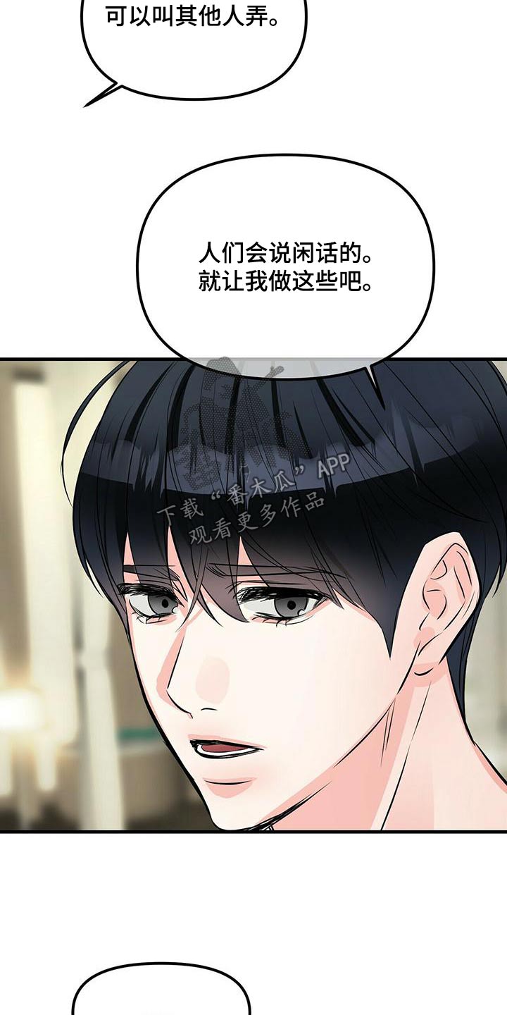 无味轨迹 总裁 恋爱 作者介绍漫画,第95话2图