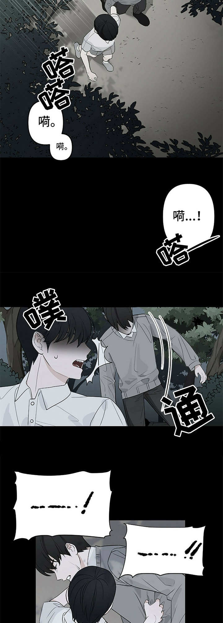 无味轨迹 总裁 恋爱 作者介绍漫画,第1话2图