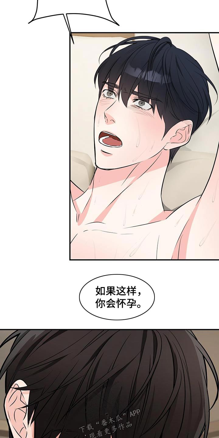 无味轨迹 总裁 恋爱 作者介绍漫画,第106话1图