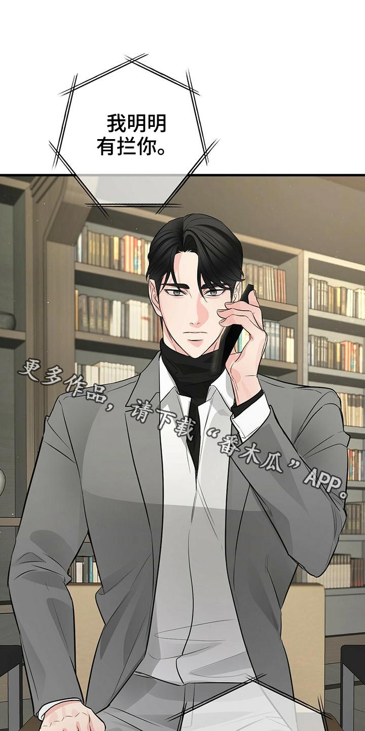 无味轨迹 总裁 恋爱 作者介绍漫画,第93话1图