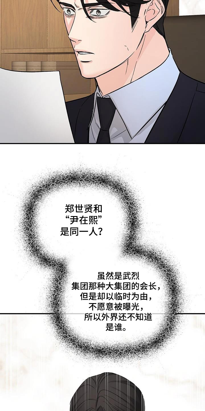 无味轨迹 总裁 恋爱 作者介绍漫画,第125章：副作用2图