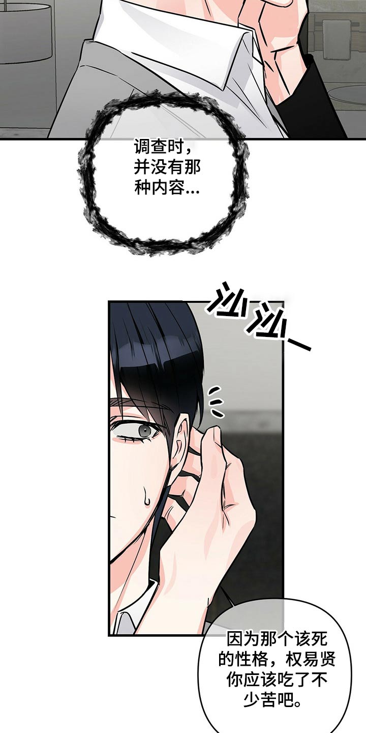 无味轨迹 总裁 恋爱 作者介绍漫画,第78话1图