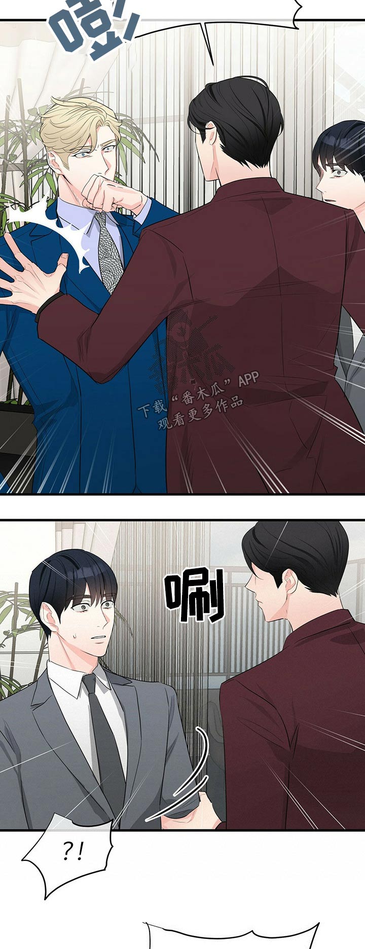 无味轨迹 总裁 恋爱 作者介绍漫画,第36话2图