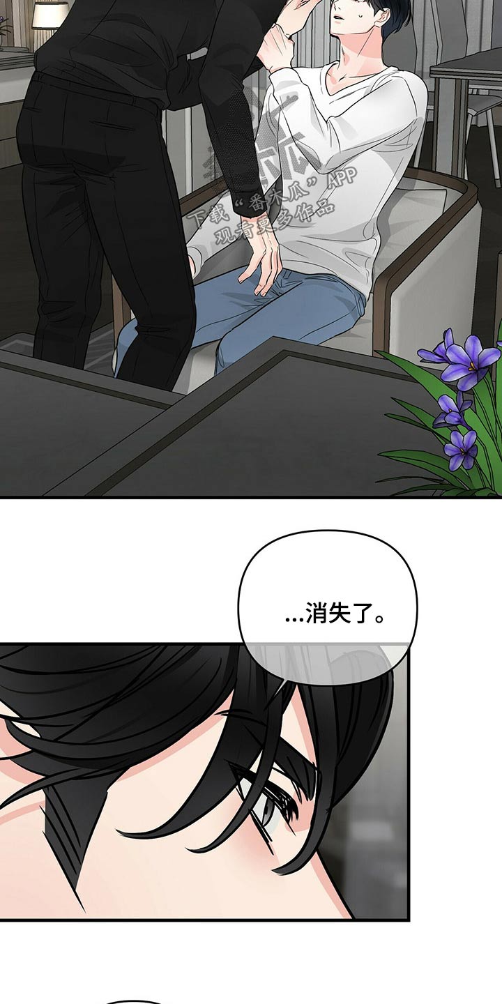 无味轨迹 总裁 恋爱 作者介绍漫画,第73话2图